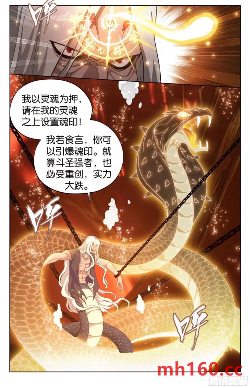 斗破苍穹漫画免费在线观看