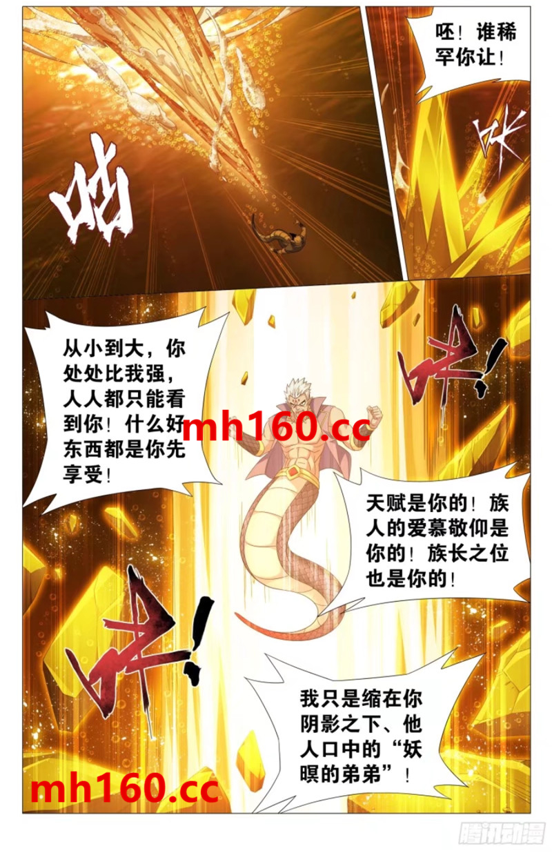 斗破苍穹漫画免费在线观看