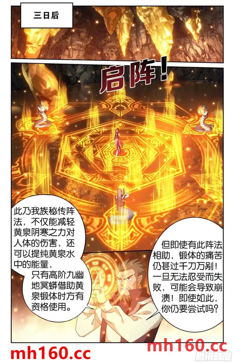 斗破苍穹漫画免费在线观看