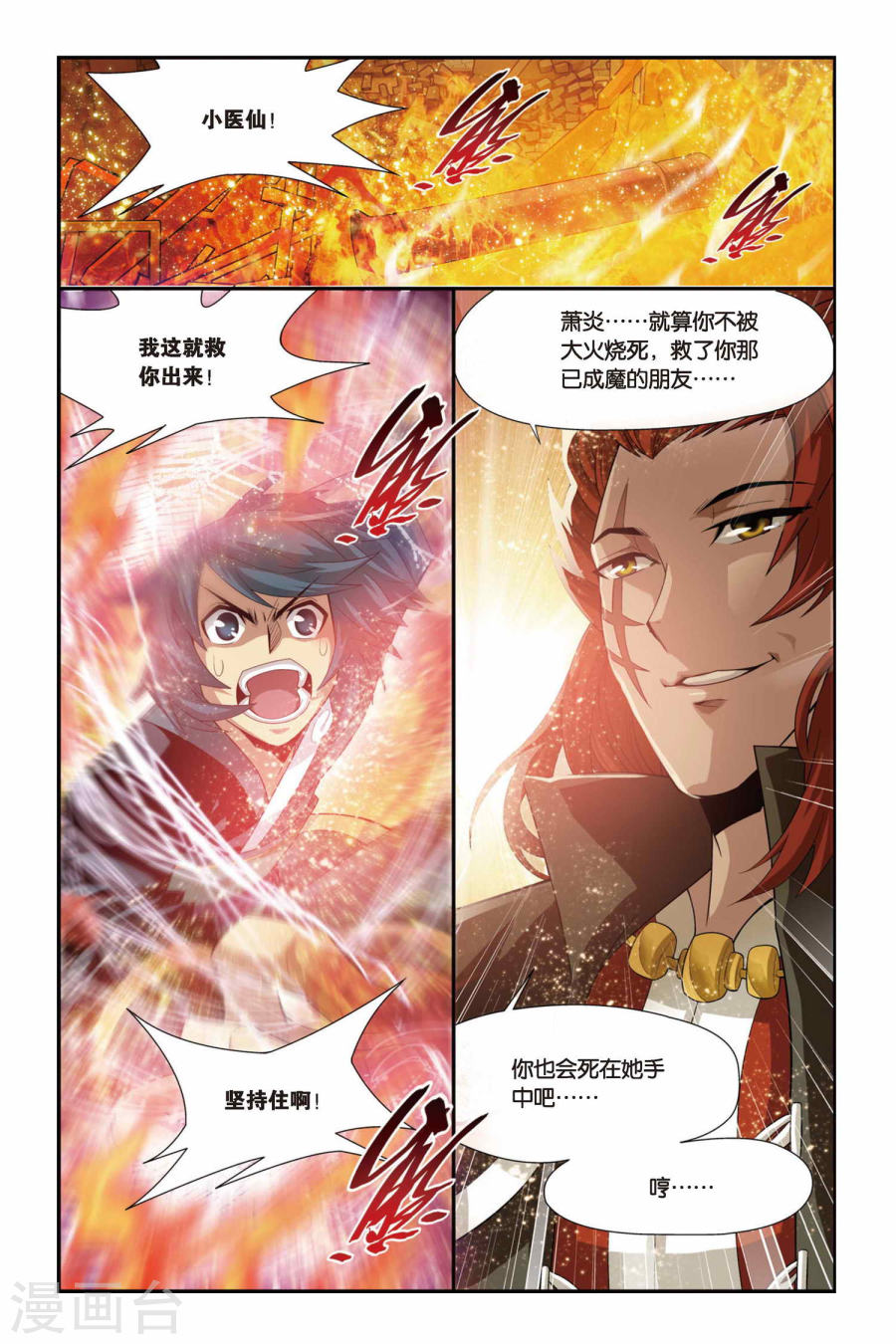 斗破苍穹漫画免费在线观看