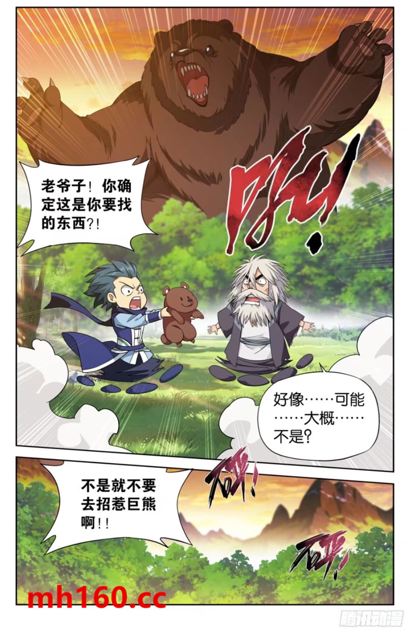 斗破苍穹漫画免费在线观看