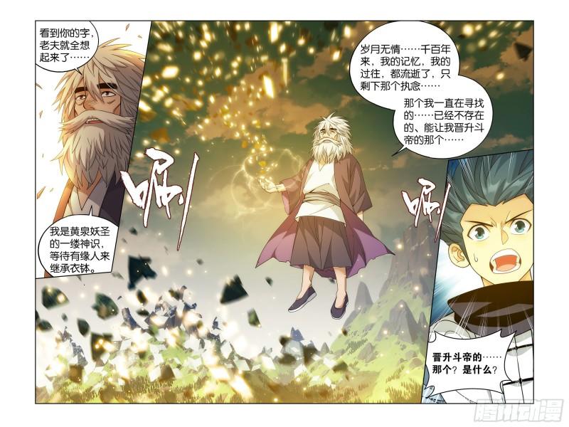 斗破苍穹漫画免费在线观看