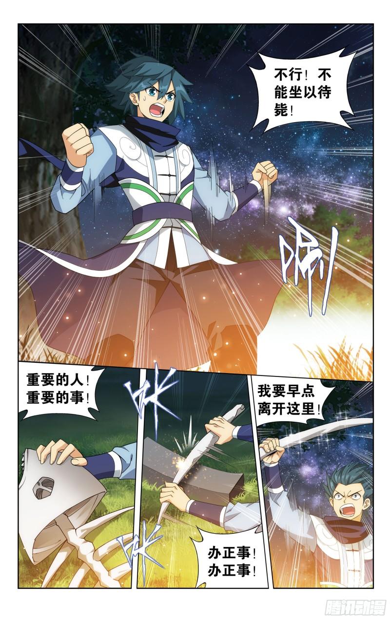 斗破苍穹漫画免费在线观看