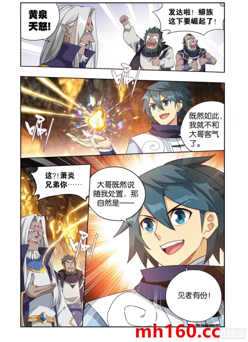 斗破苍穹漫画免费在线观看