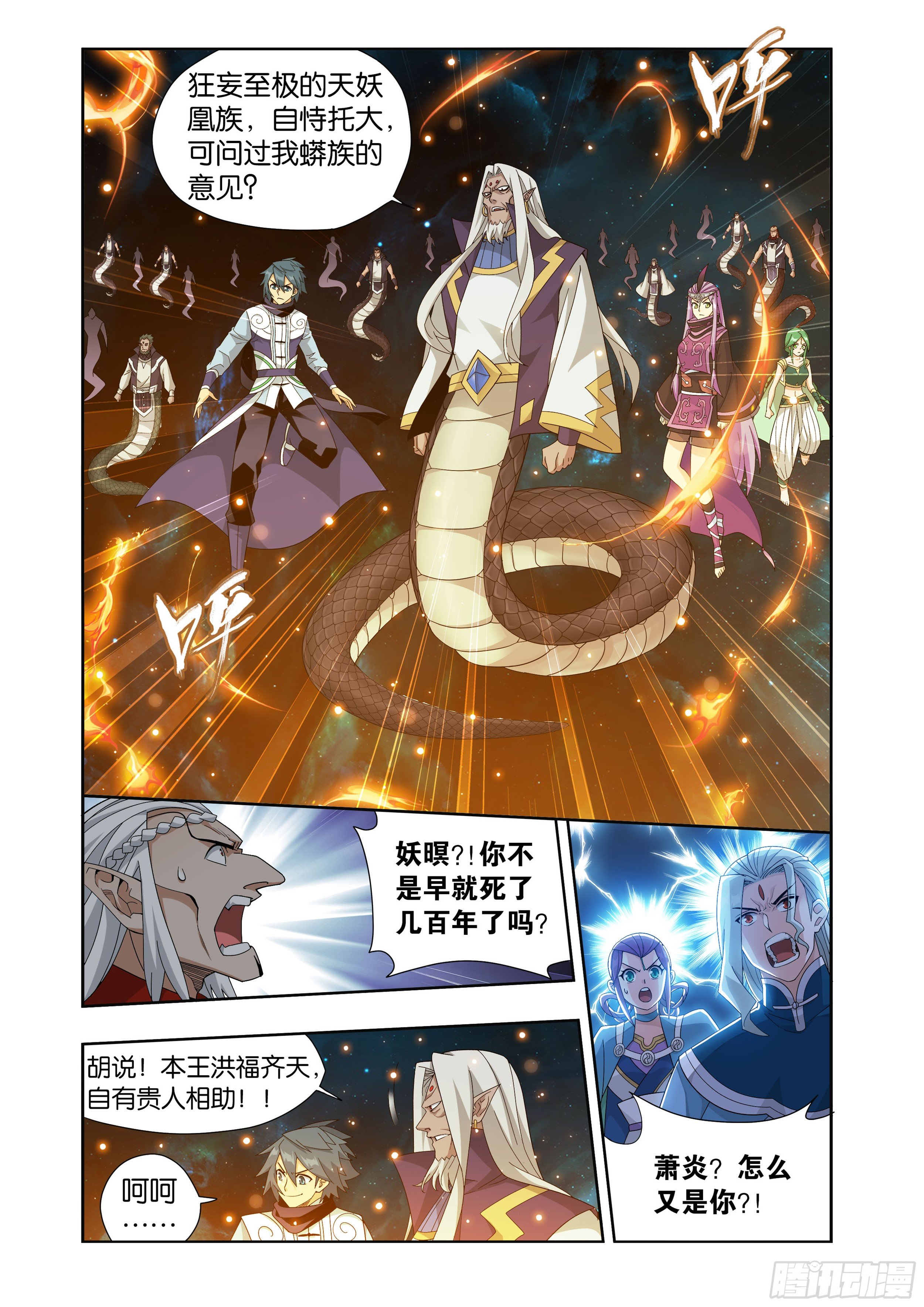 斗破苍穹漫画免费在线观看