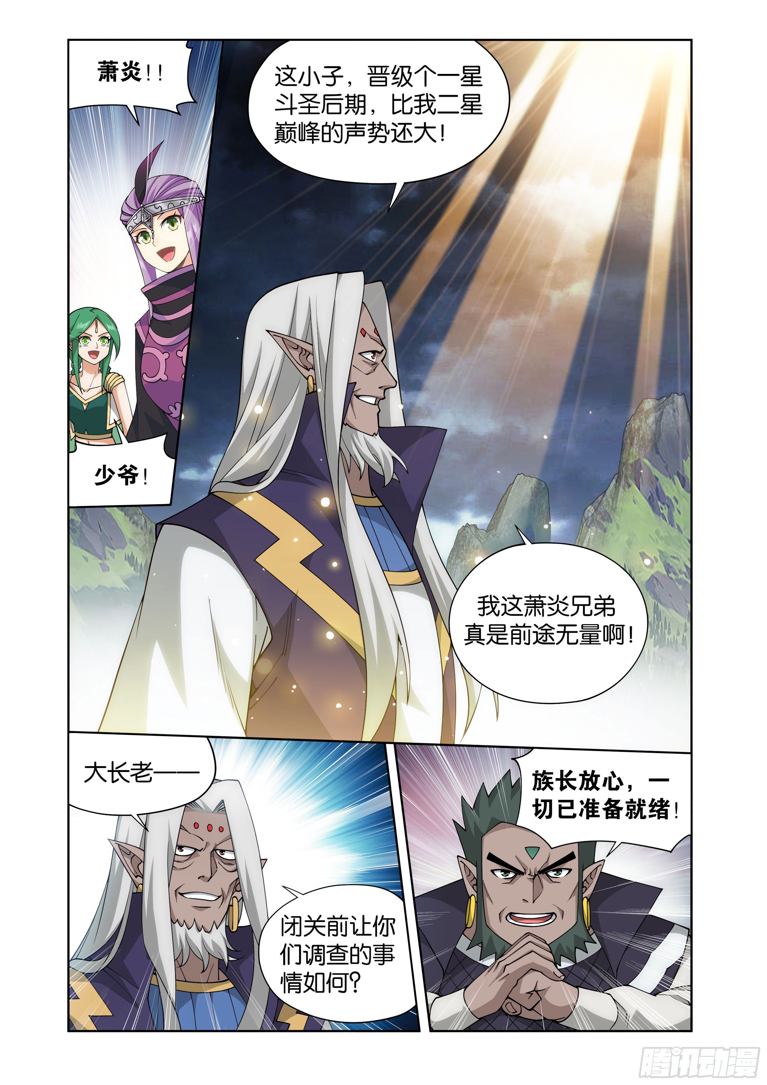 斗破苍穹漫画免费在线观看