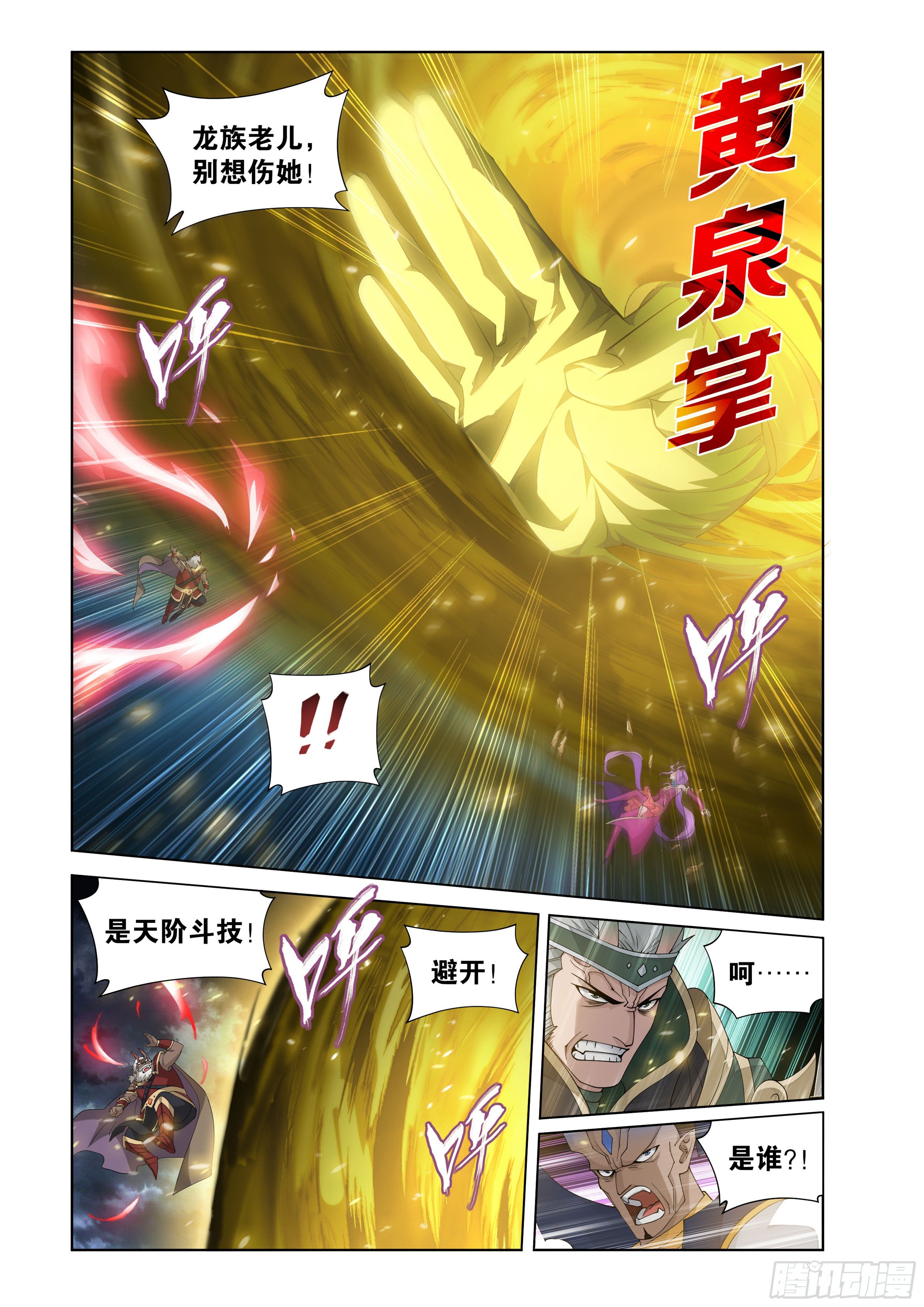 斗破苍穹漫画免费在线观看