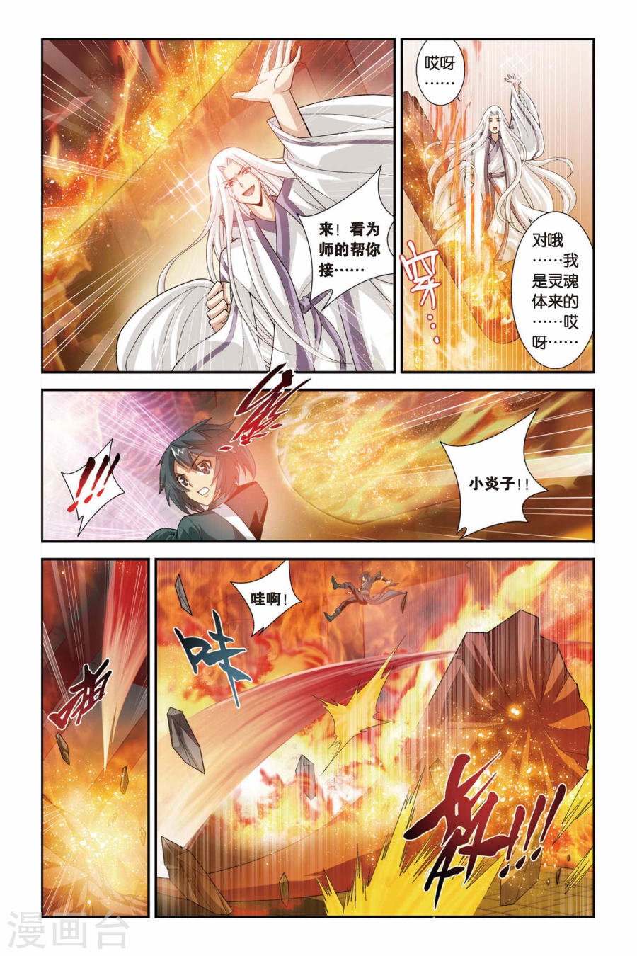 斗破苍穹漫画免费在线观看