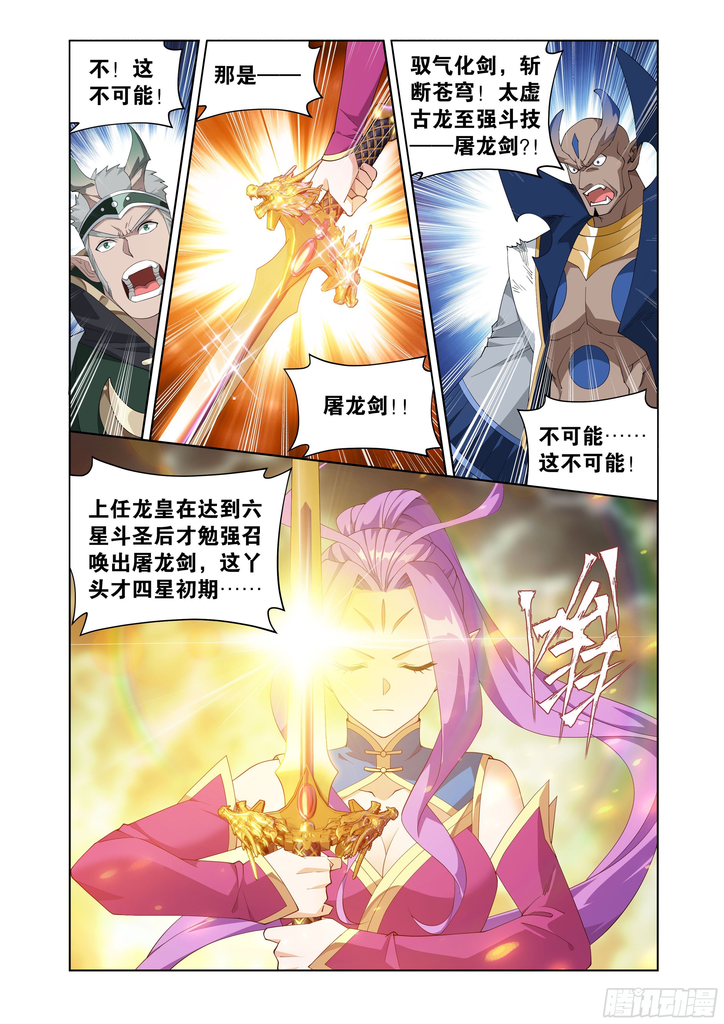 斗破苍穹漫画免费在线观看