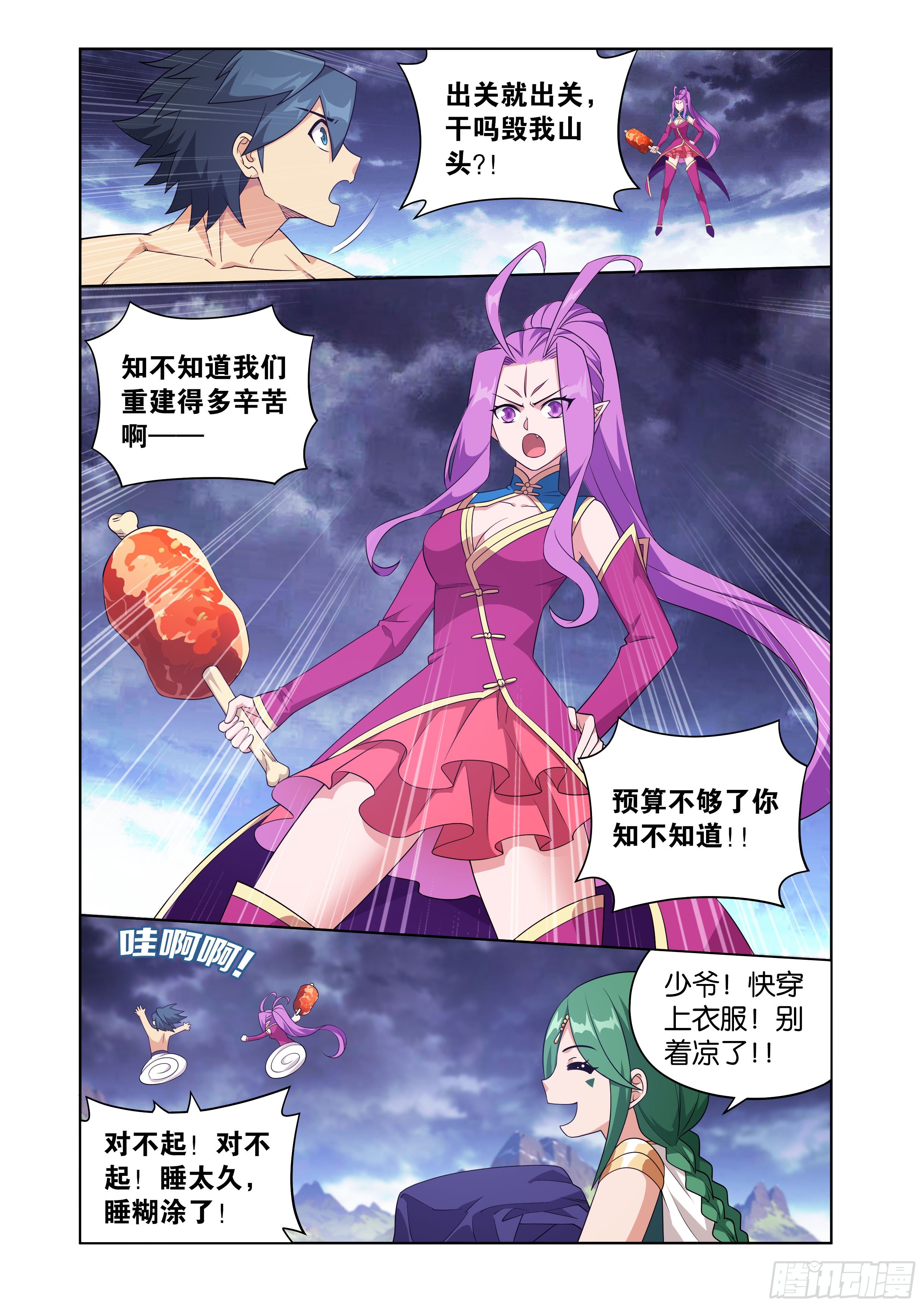 斗破苍穹漫画免费在线观看