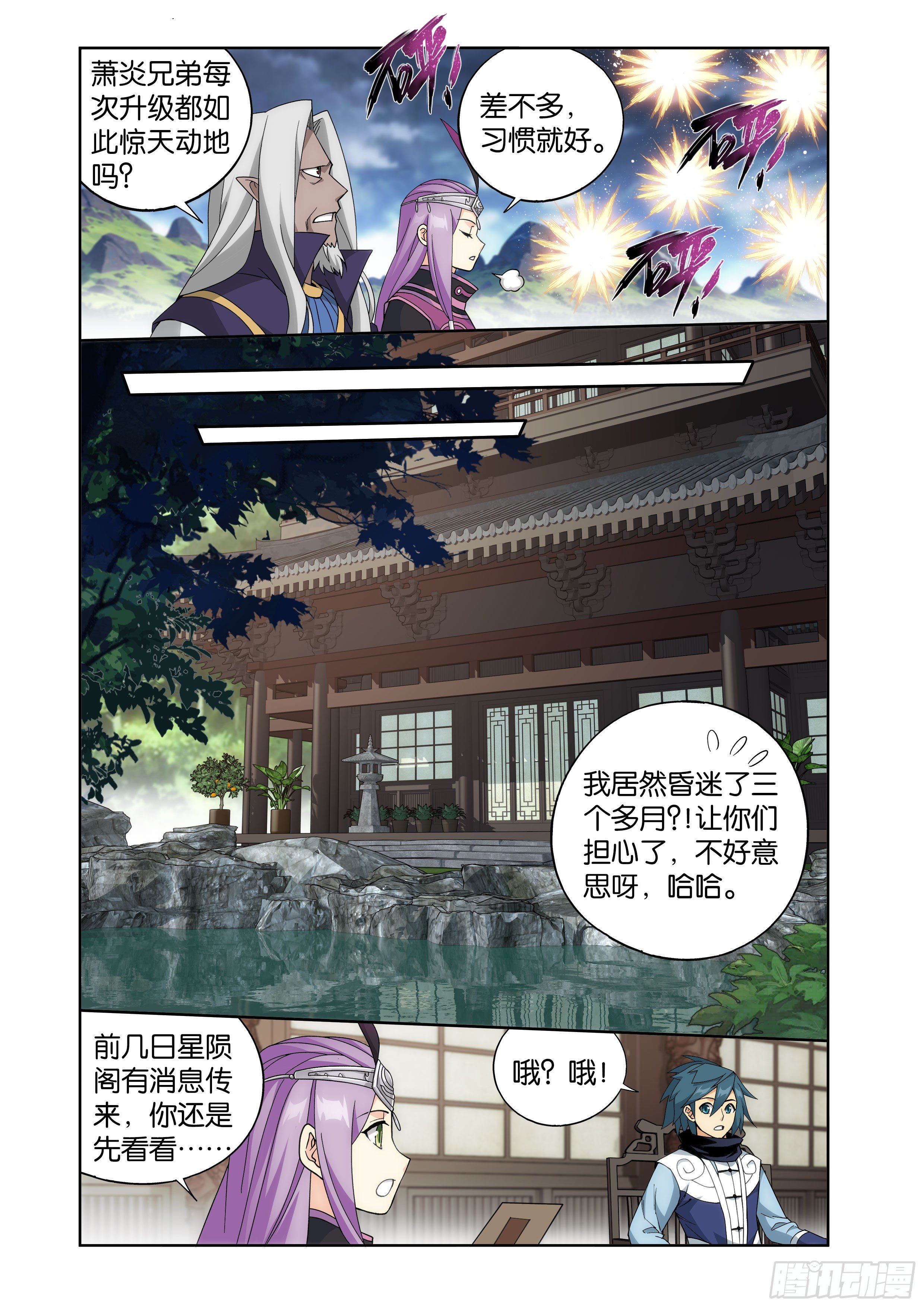 斗破苍穹漫画免费在线观看