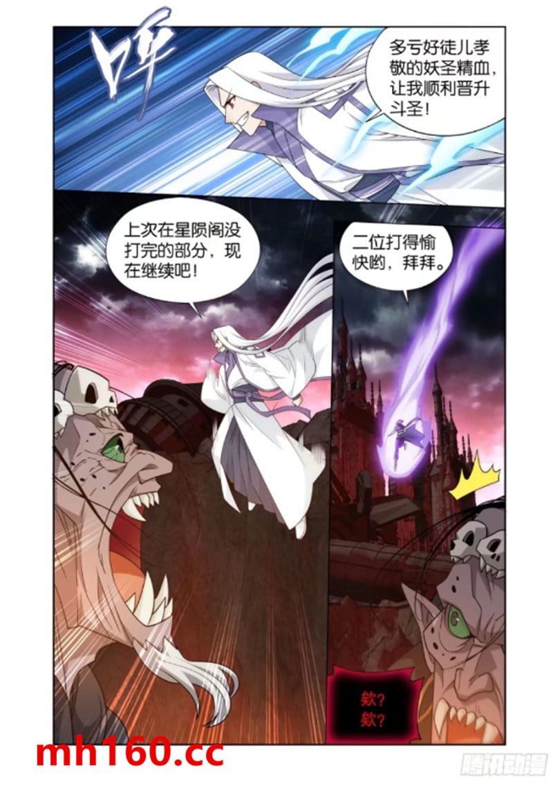 斗破苍穹漫画免费在线观看