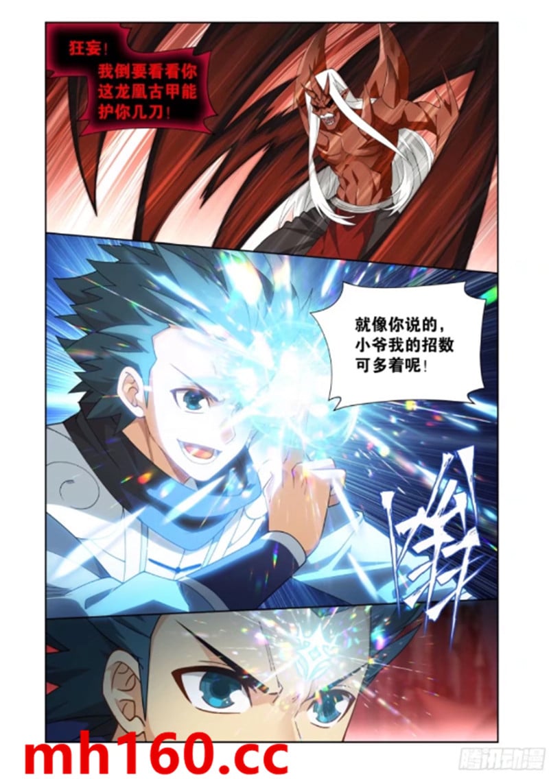 斗破苍穹漫画免费在线观看