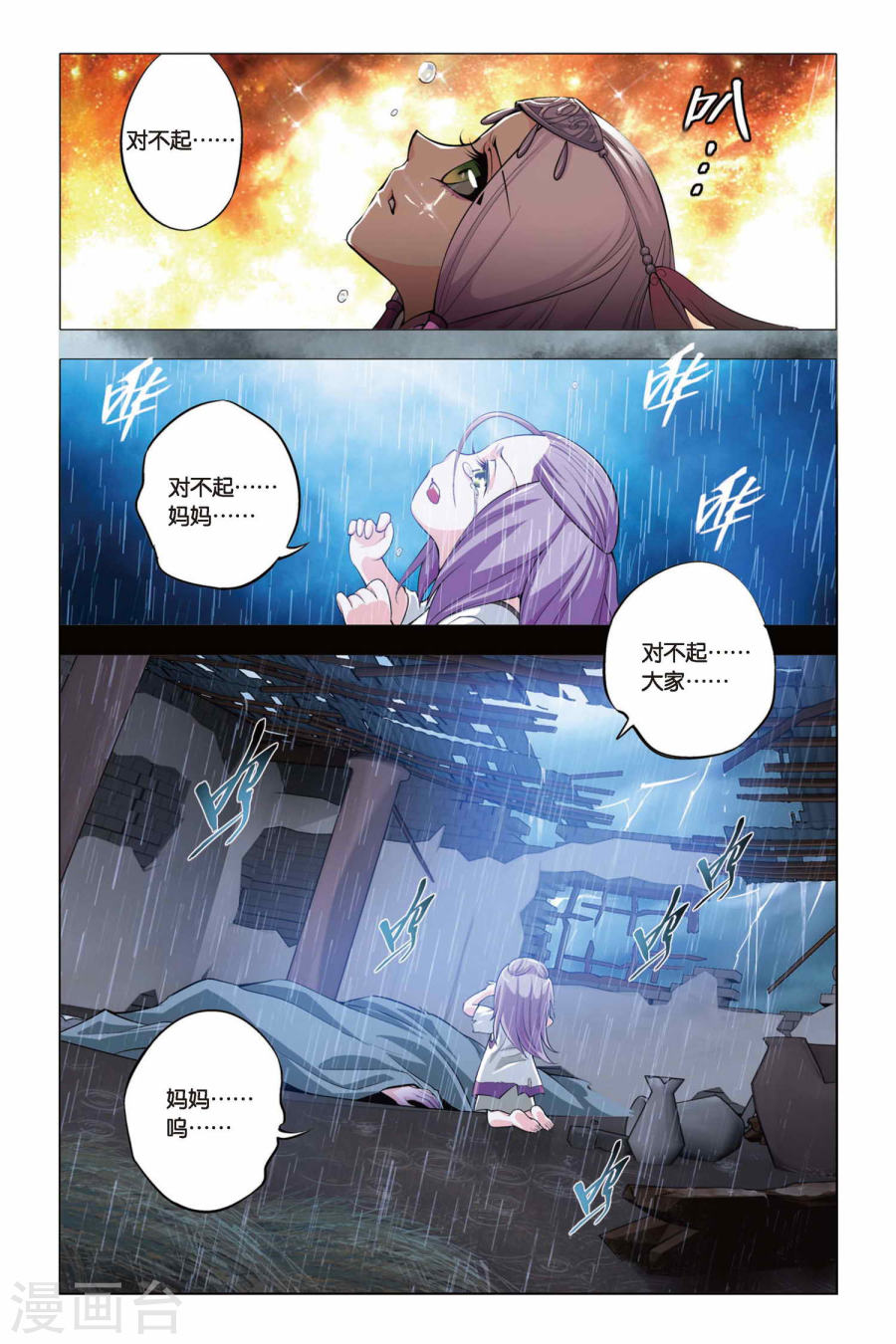 斗破苍穹漫画免费在线观看