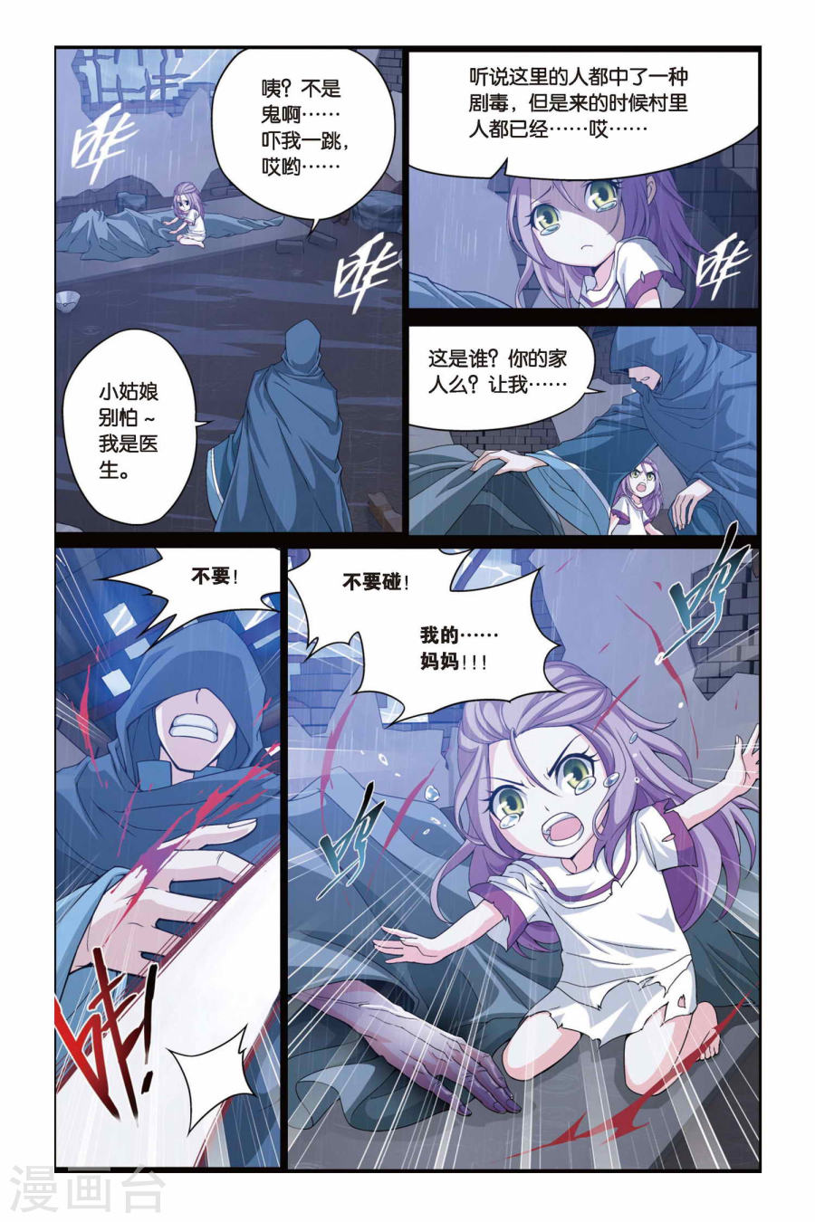 斗破苍穹漫画免费在线观看