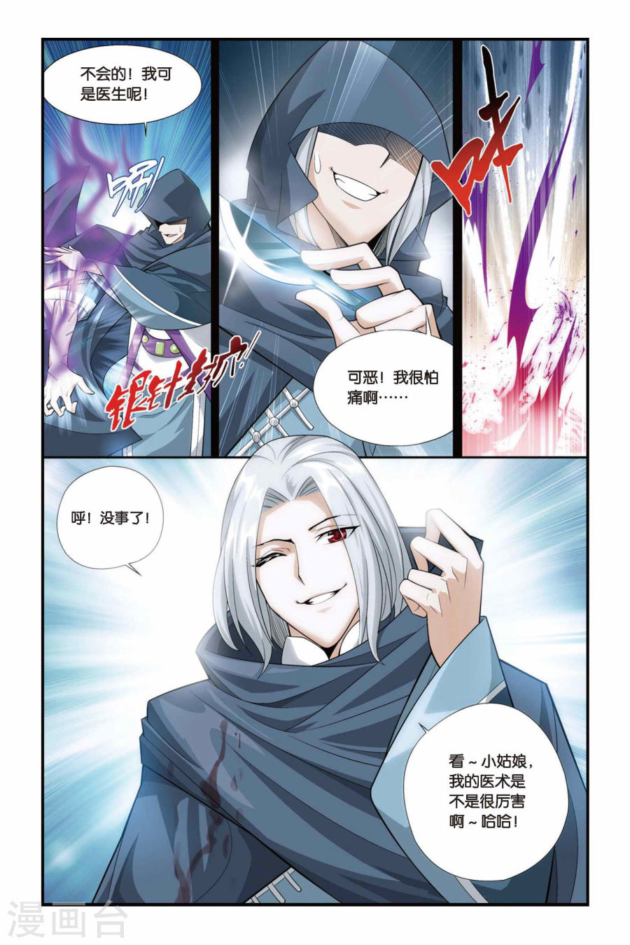 斗破苍穹漫画免费在线观看