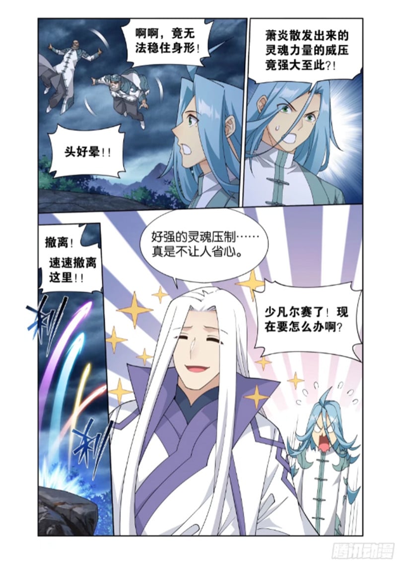 斗破苍穹漫画免费在线观看