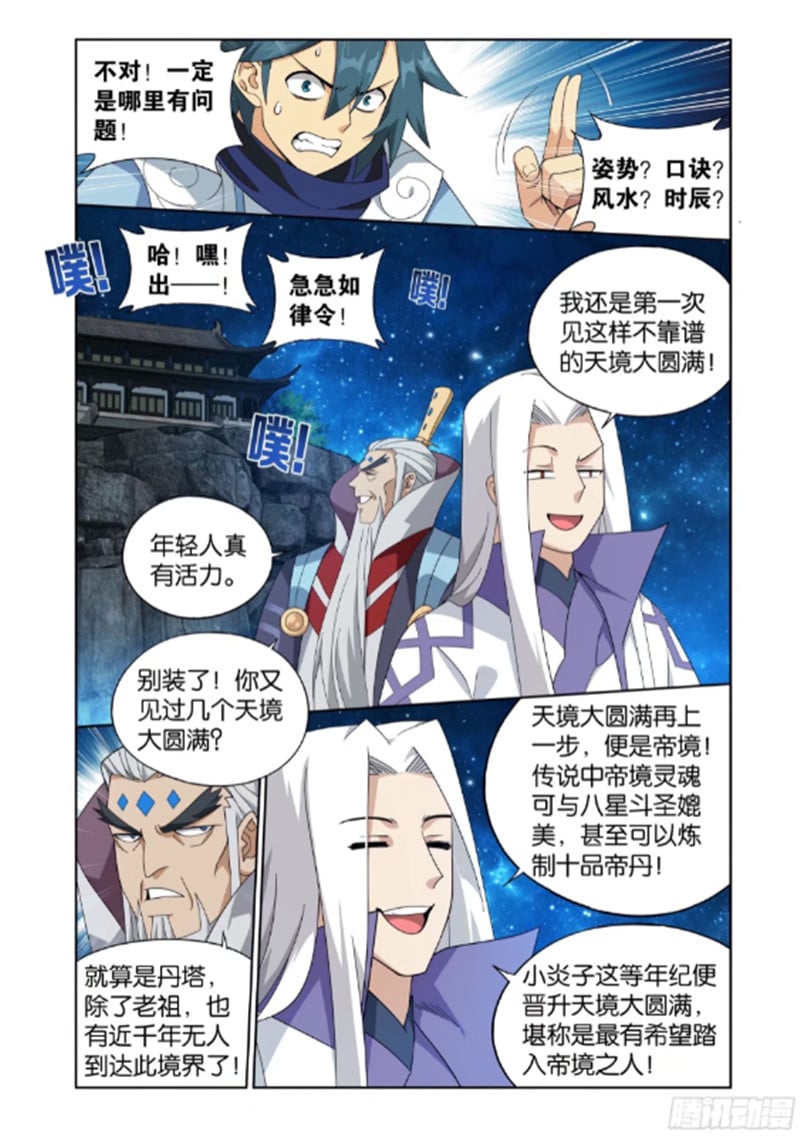 斗破苍穹漫画免费在线观看