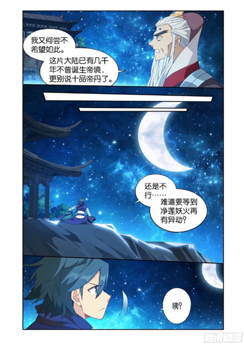 斗破苍穹漫画免费在线观看