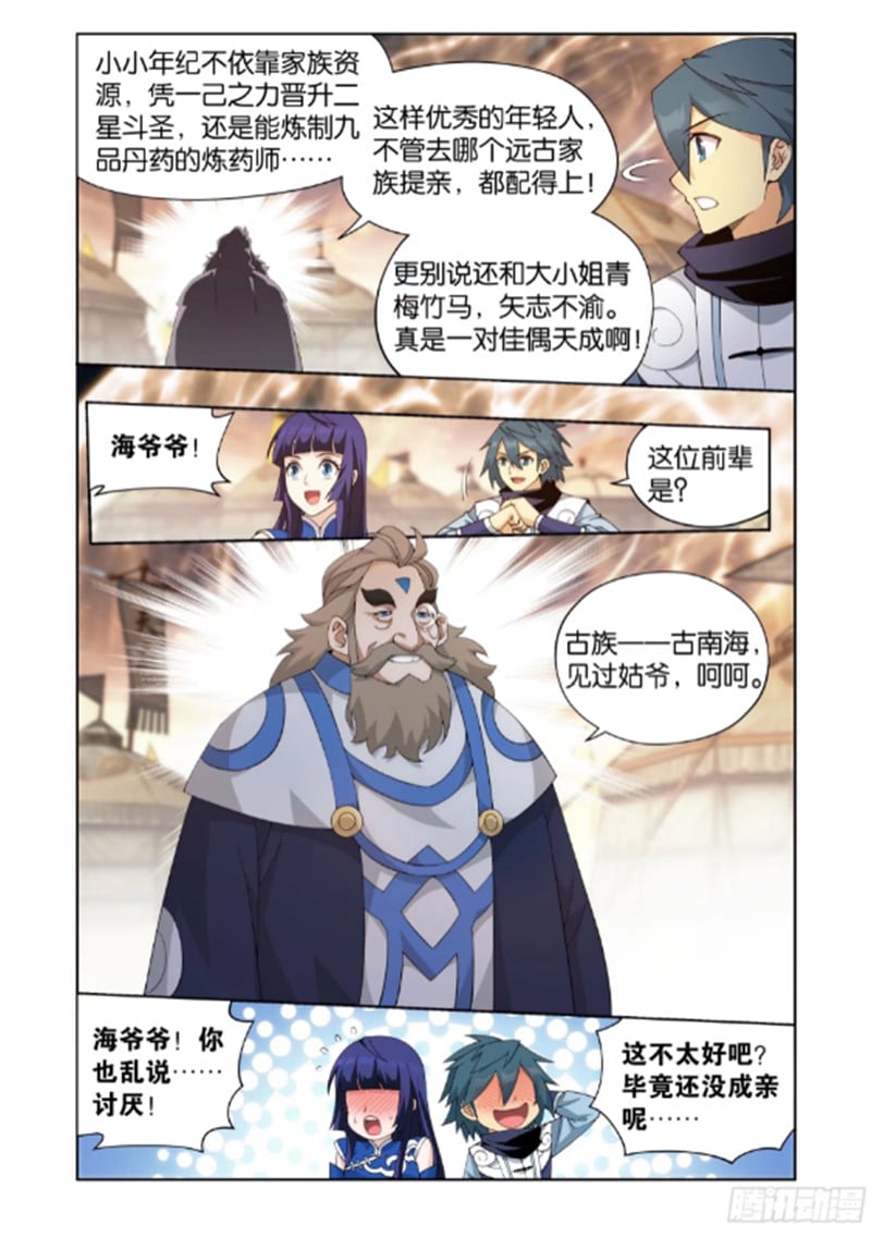 斗破苍穹漫画免费在线观看