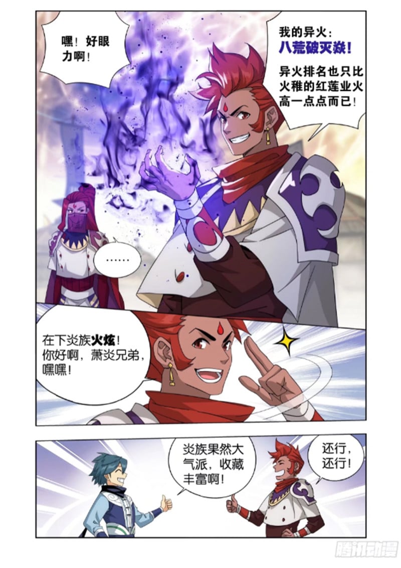 斗破苍穹漫画免费在线观看