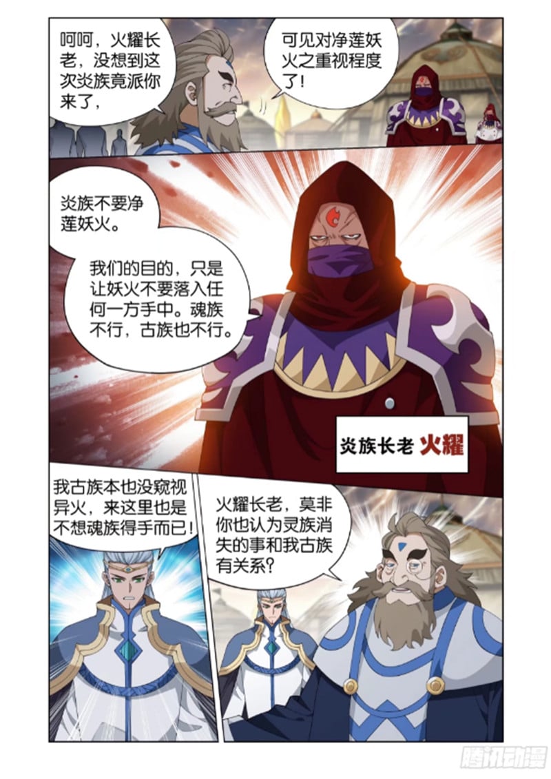 斗破苍穹漫画免费在线观看