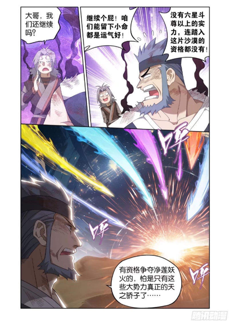 斗破苍穹漫画免费在线观看