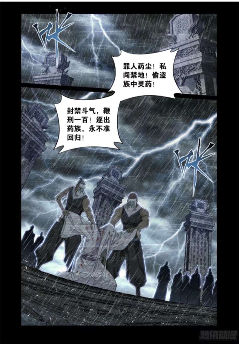 斗破苍穹漫画免费在线观看