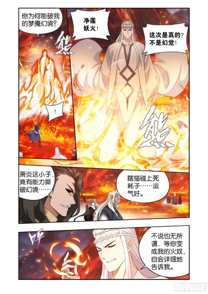 斗破苍穹漫画免费在线观看