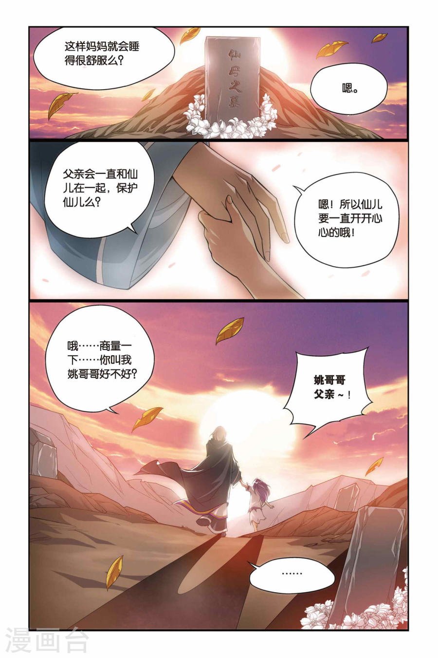 斗破苍穹漫画免费在线观看