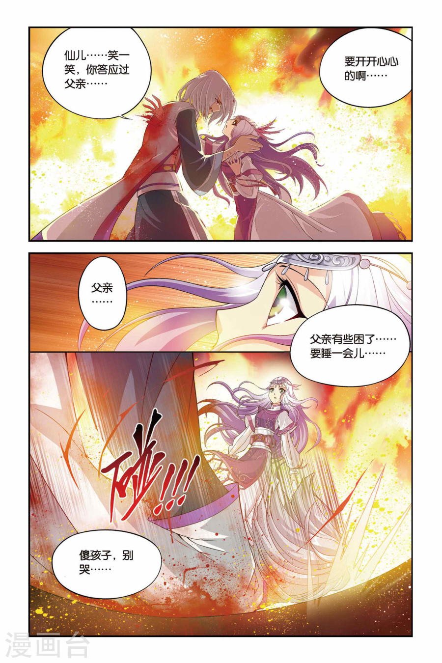 斗破苍穹漫画免费在线观看