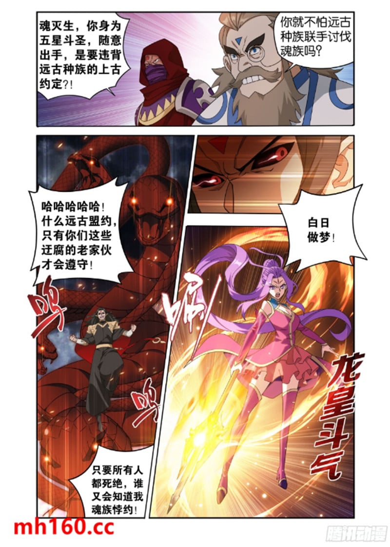 斗破苍穹漫画免费在线观看