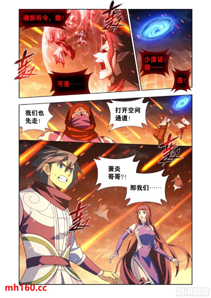 斗破苍穹漫画免费在线观看