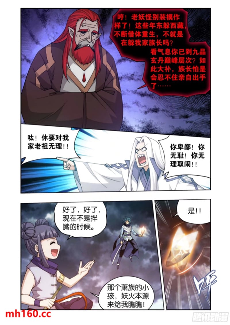 斗破苍穹漫画免费在线观看