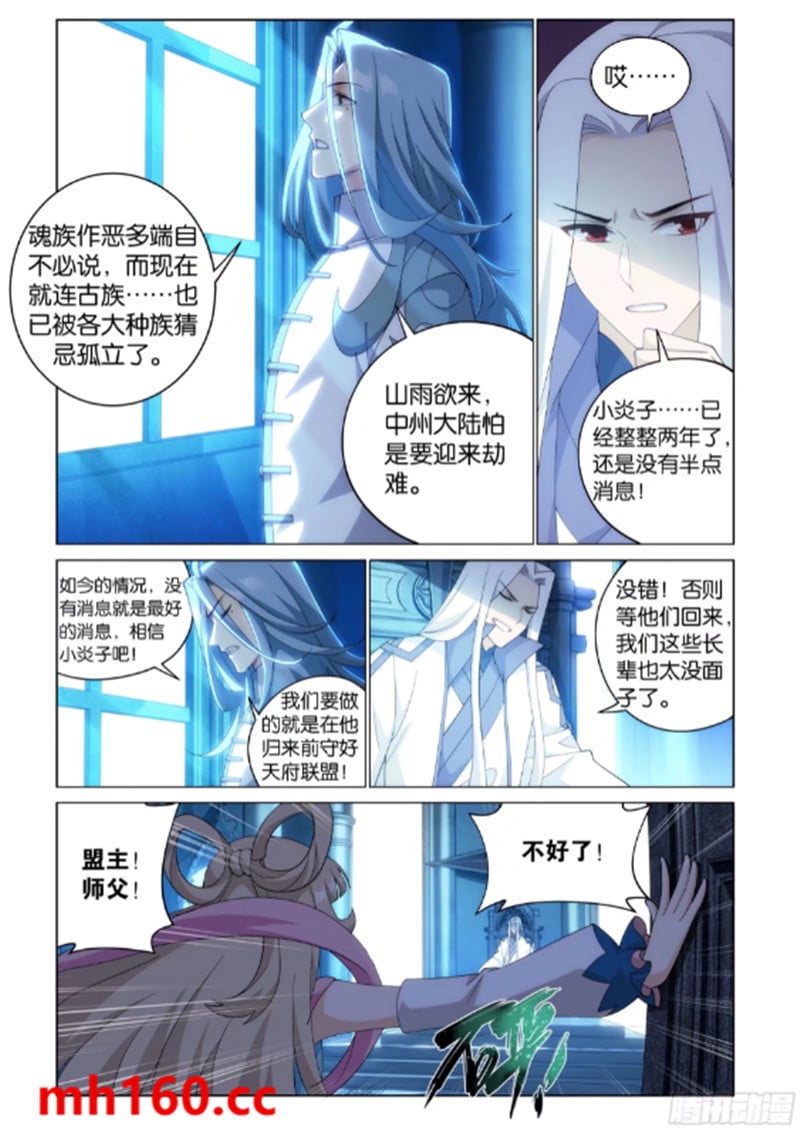 斗破苍穹漫画免费在线观看