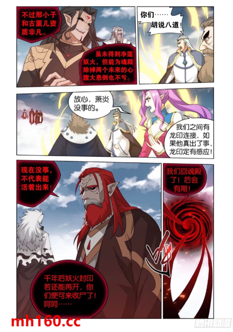 斗破苍穹漫画免费在线观看