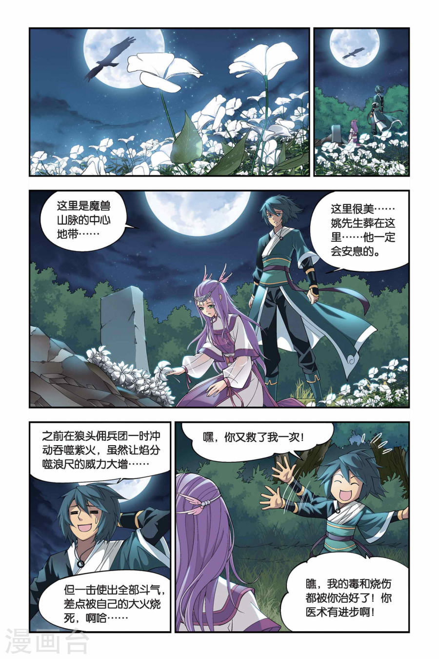 斗破苍穹漫画免费在线观看