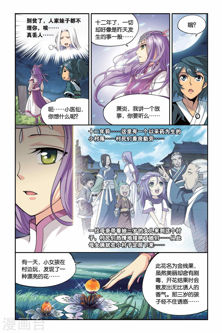 斗破苍穹漫画免费在线观看