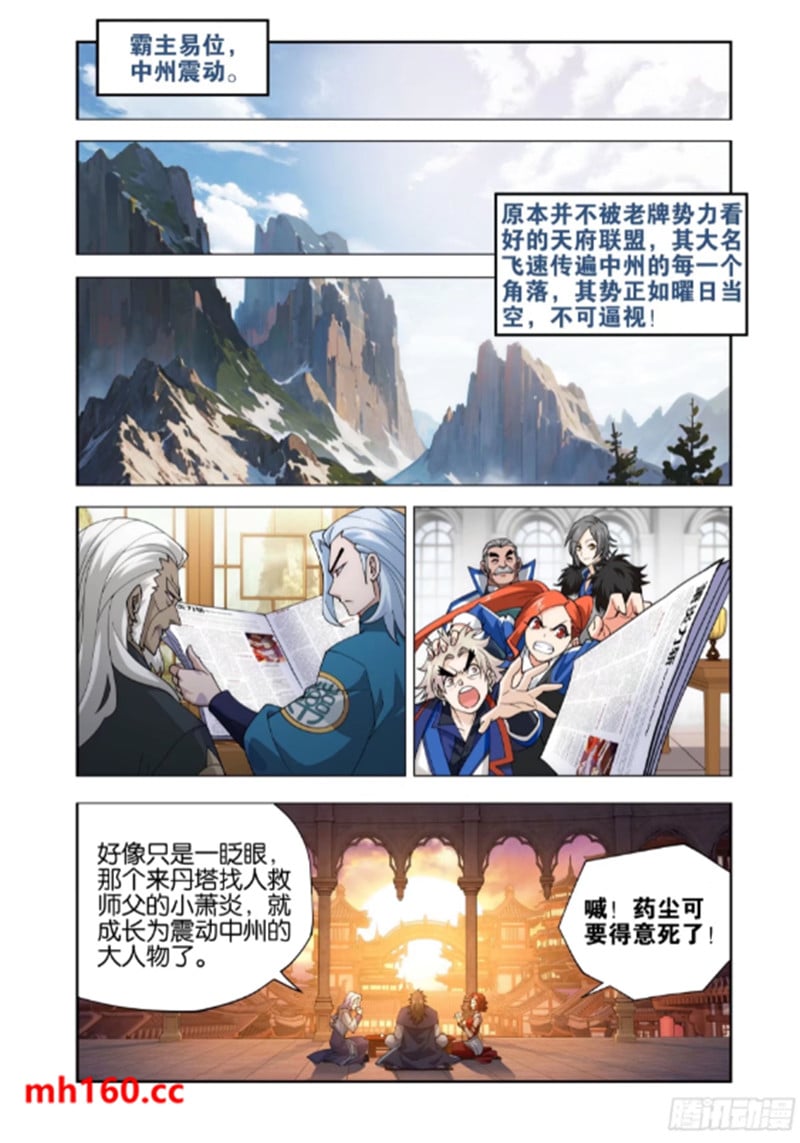 斗破苍穹漫画免费在线观看