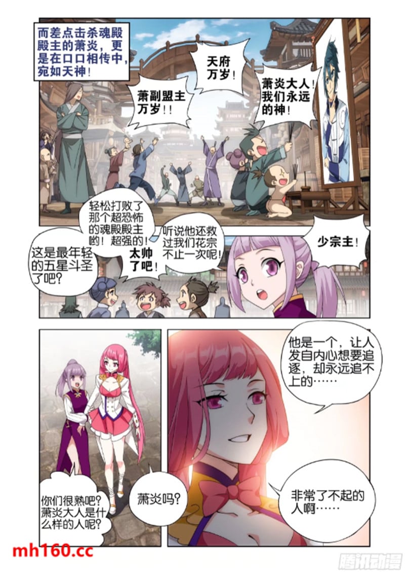 斗破苍穹漫画免费在线观看