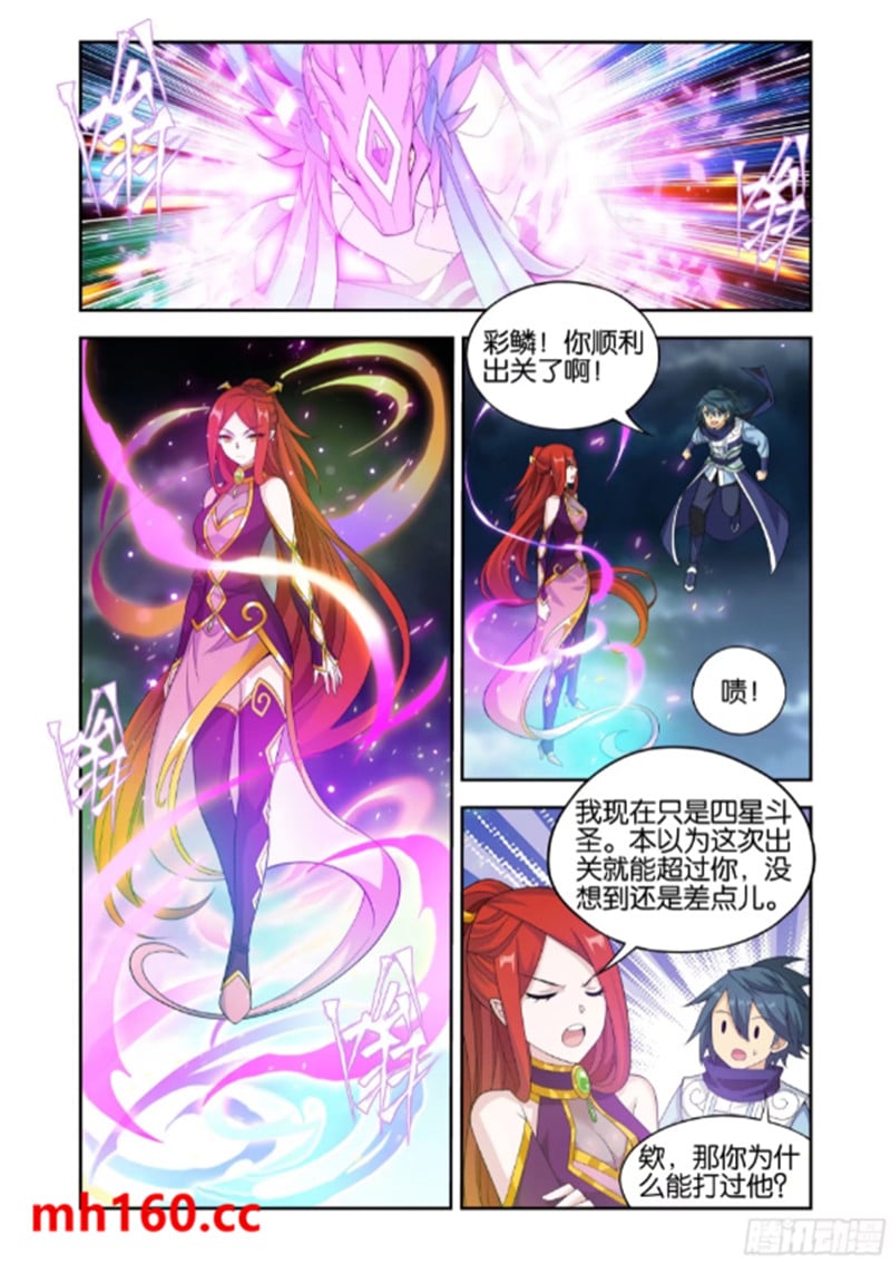 斗破苍穹漫画免费在线观看