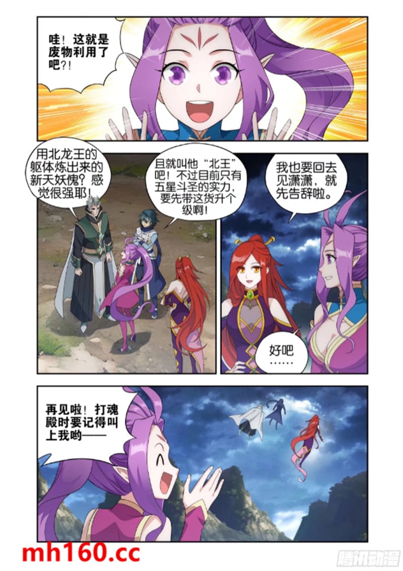 斗破苍穹漫画免费在线观看