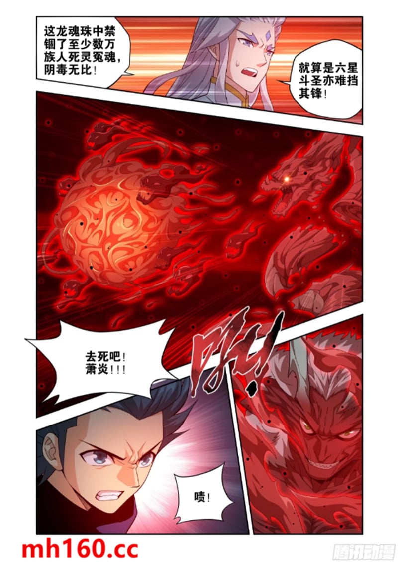 斗破苍穹漫画免费在线观看