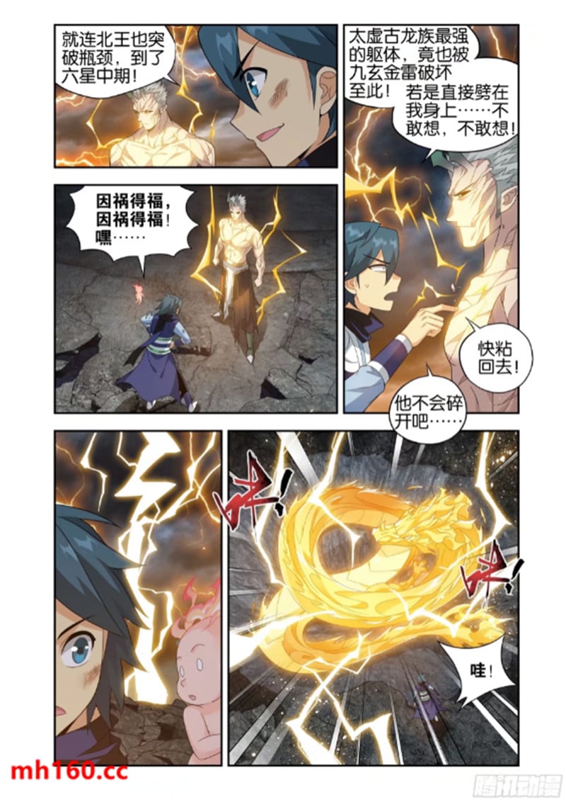 斗破苍穹漫画免费在线观看