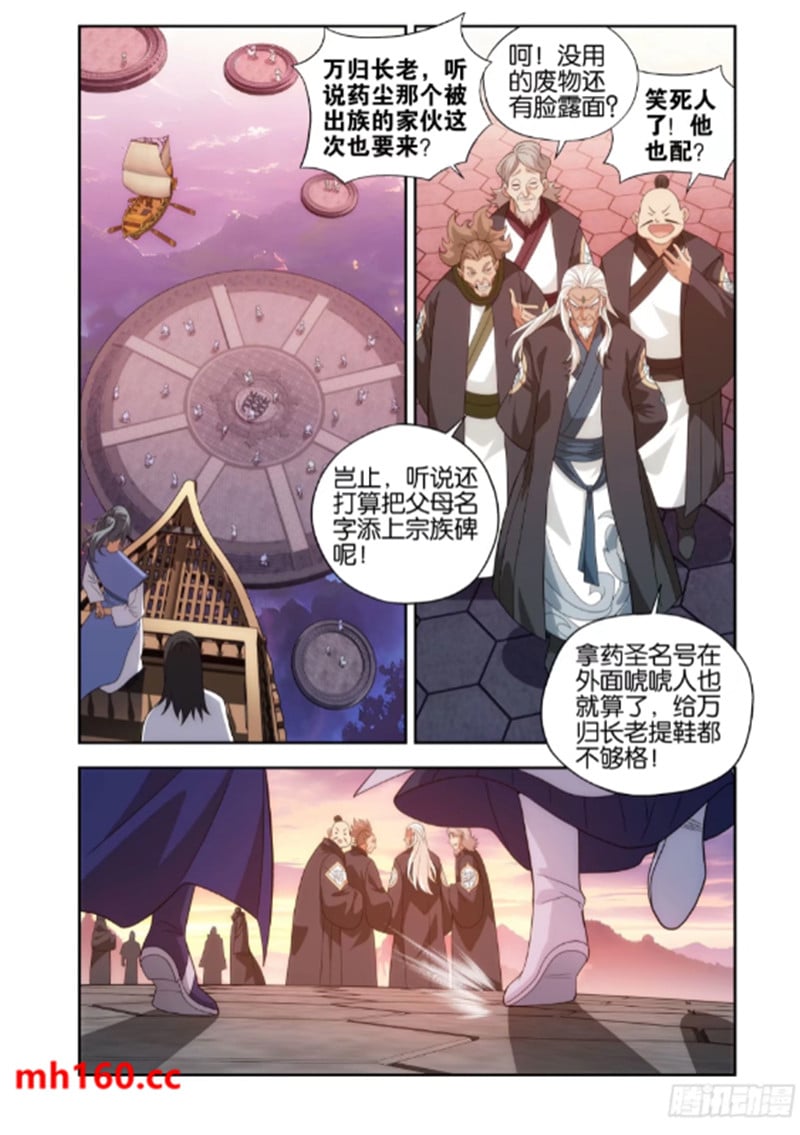 斗破苍穹漫画免费在线观看