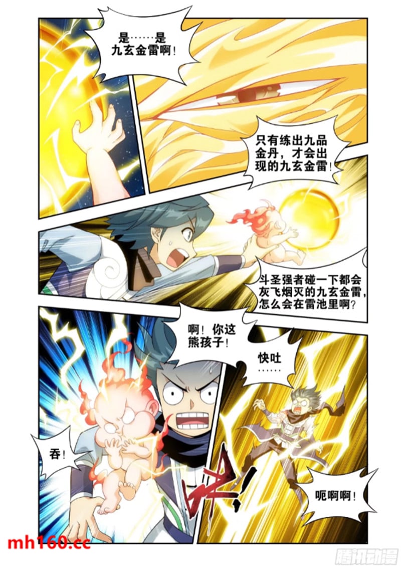 斗破苍穹漫画免费在线观看