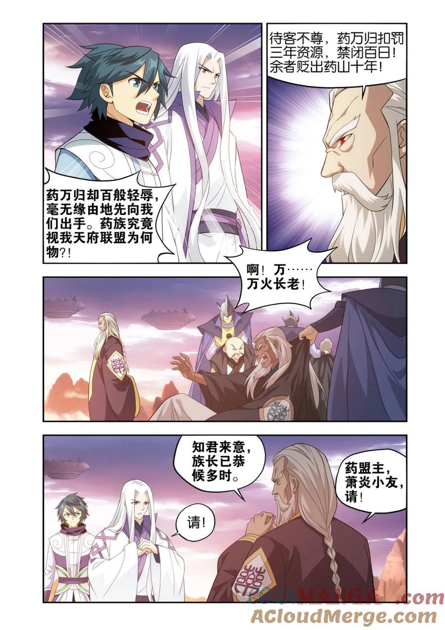 斗破苍穹漫画免费在线观看