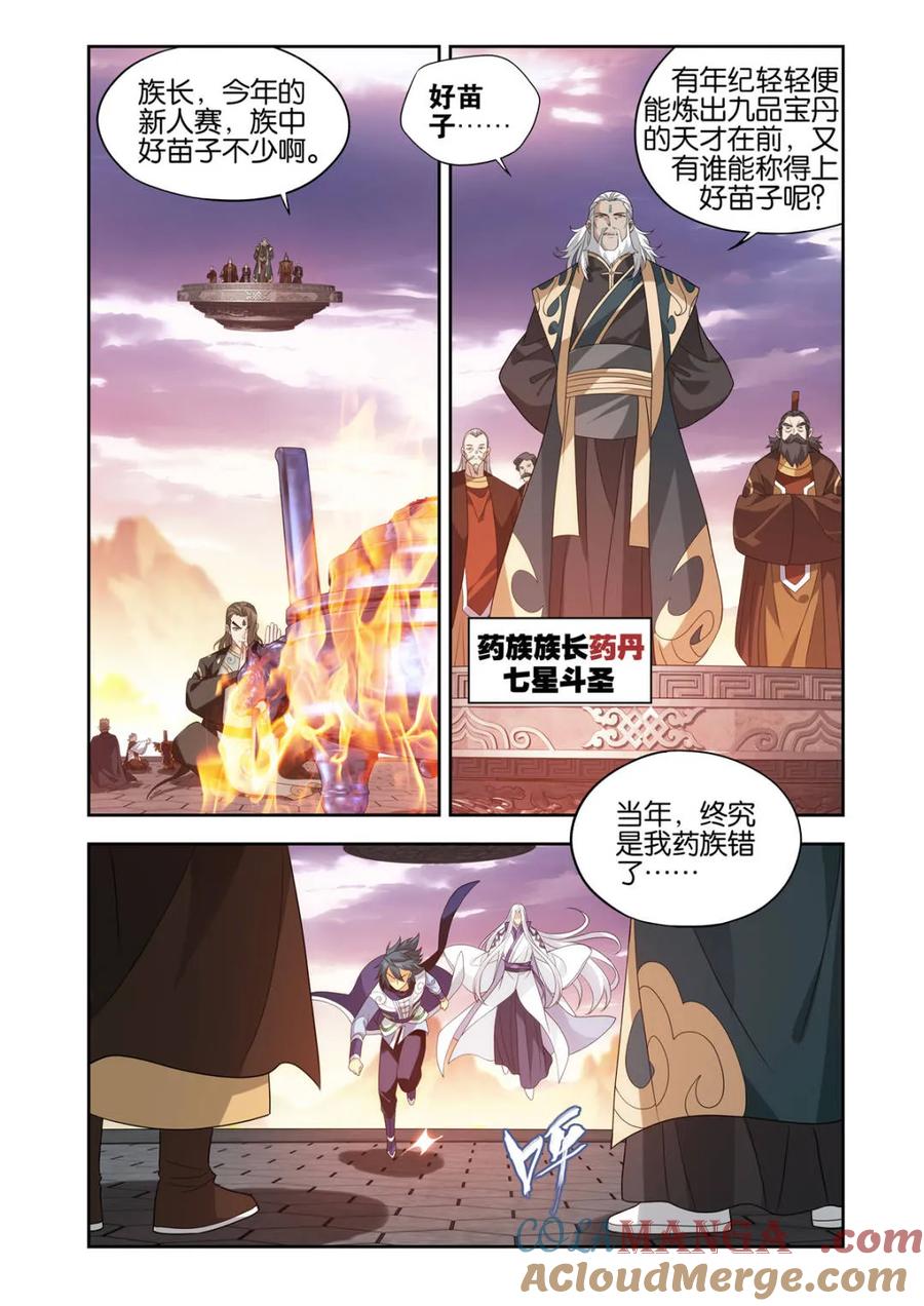 斗破苍穹漫画免费在线观看