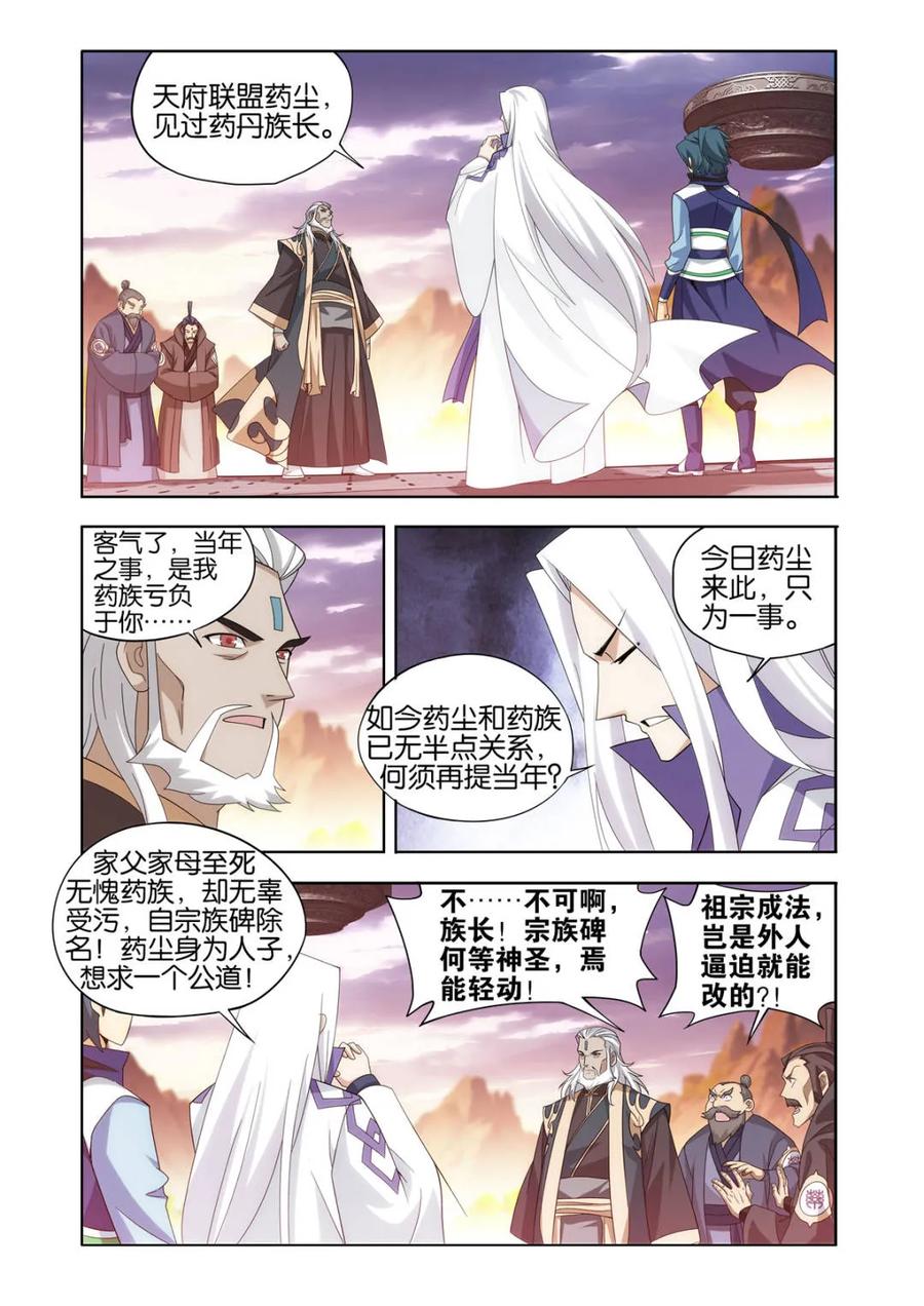 斗破苍穹漫画免费在线观看