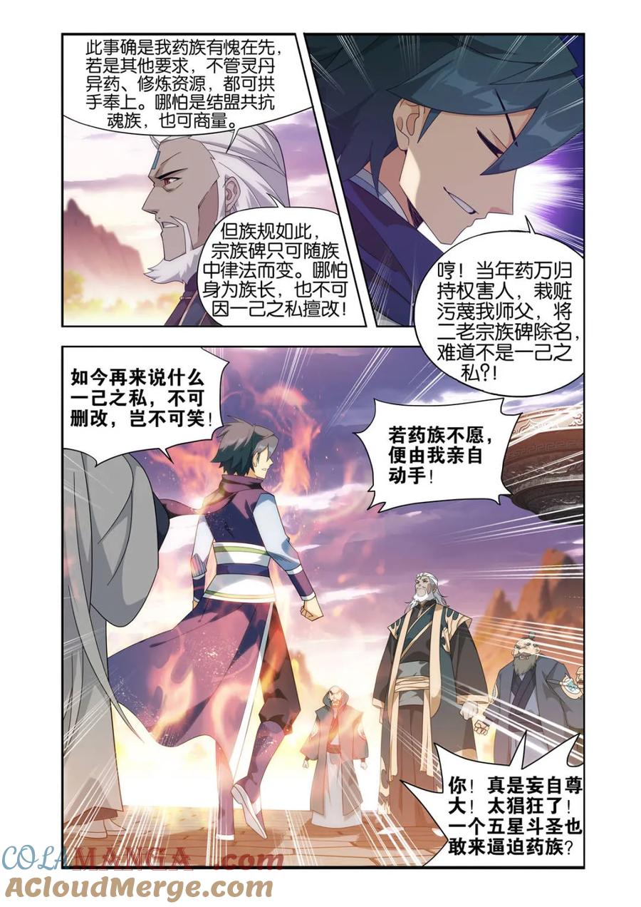 斗破苍穹漫画免费在线观看